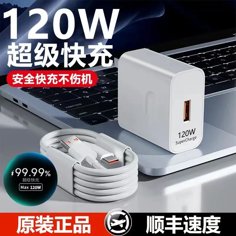 适用华为OPPO小米VIVO荣耀120W充电器头通用超级快充头充电数据线