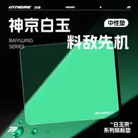 Bythere白泽白玉京电竞鼠标垫中性均衡类零布垫FPS瓦csgo顺滑游戏