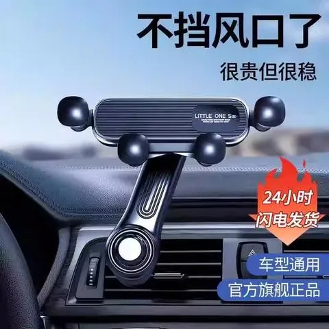 高档汽车手机支架不挡风口车载导航架子重力式全自动无异响通用款