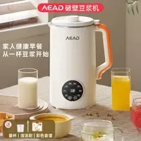 【年终大促】AEAD艾德F家用豆浆机年货全自动多功能破壁榨汁机免煮
