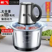 [5L-4副刀]新飞绞肉机【工厂福利】多功能电动料理器打肉蒜蓉榨汁