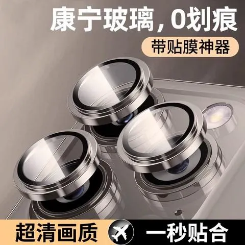 适用iPhone16Pro手机镜头膜15ProMax超高清14/13后摄像头贴不顶壳