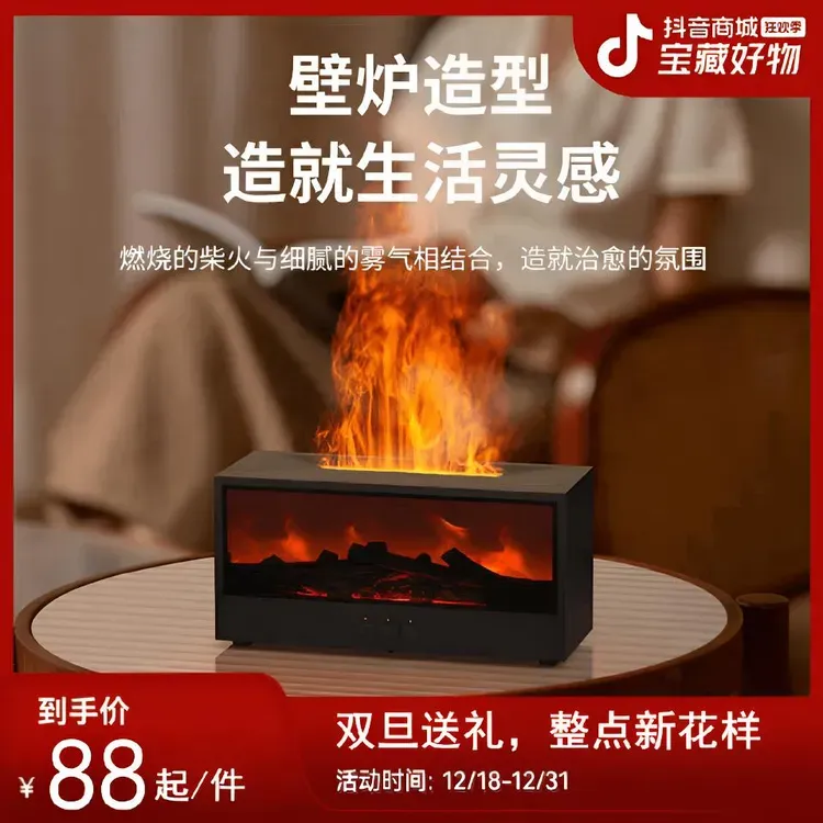 双旦送礼火焰壁炉加湿器香薰机新年生日礼物女生送男朋友氛围夜灯